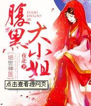 绝世神医腹黑大小姐