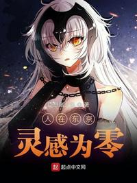 人在东京，灵感为零